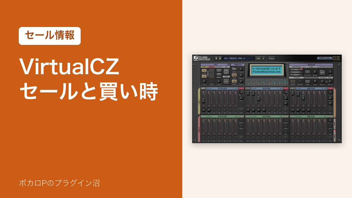 VirtualCZ のセールと買い時(アイキャッチ)