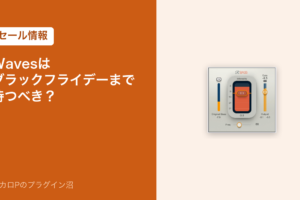 Wavesはブラックフライデーまで待つべき？（アイキャッチ）
