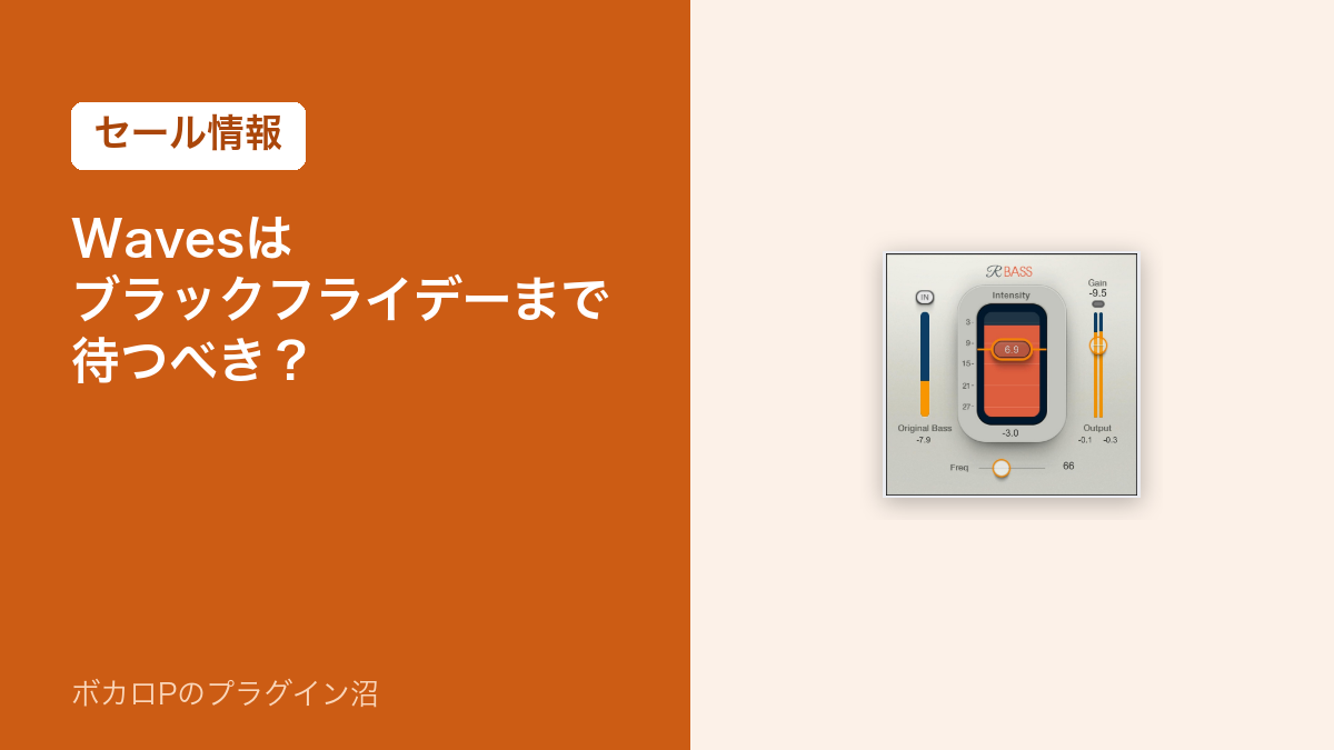 Wavesはブラックフライデーまで待つべき？（アイキャッチ）