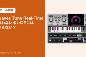 Waves Tune Real-Time のセール情報のアイキャッチ