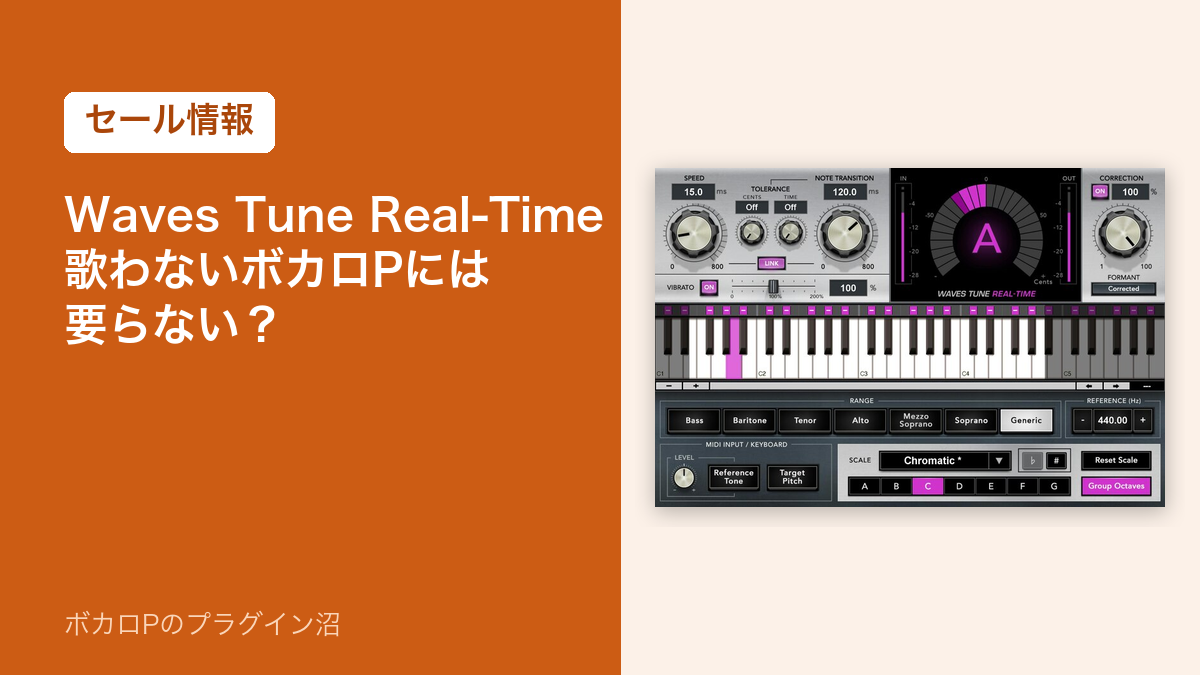 Waves Tune Real-Time のセール情報のアイキャッチ