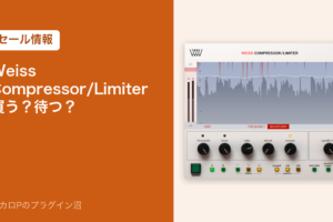 Weiss Compressor/Limiterのセール情報のアイキャッチ