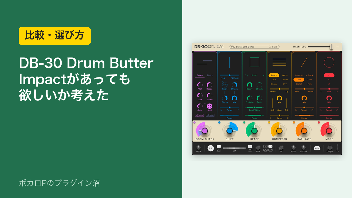 XLN Audio DB-30 Drum Butter|OzoneのImpactがあっても欲しいか考えた