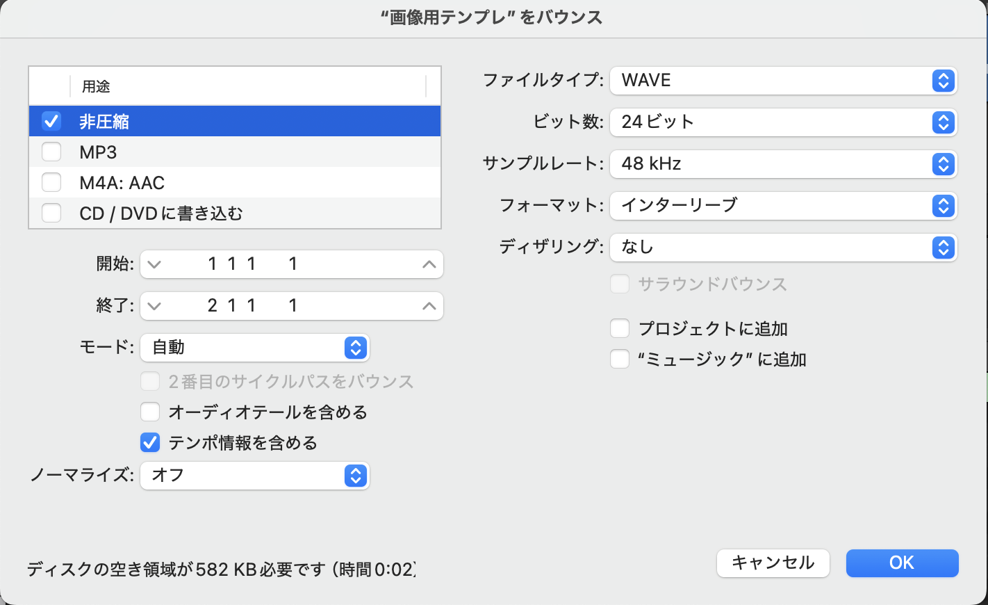 Logicのバウンスの画面。非圧縮のWAVE・24ビット・48kHz・インターリーブ・ディザリングなし・モードは自動・ノーマライズはオフ