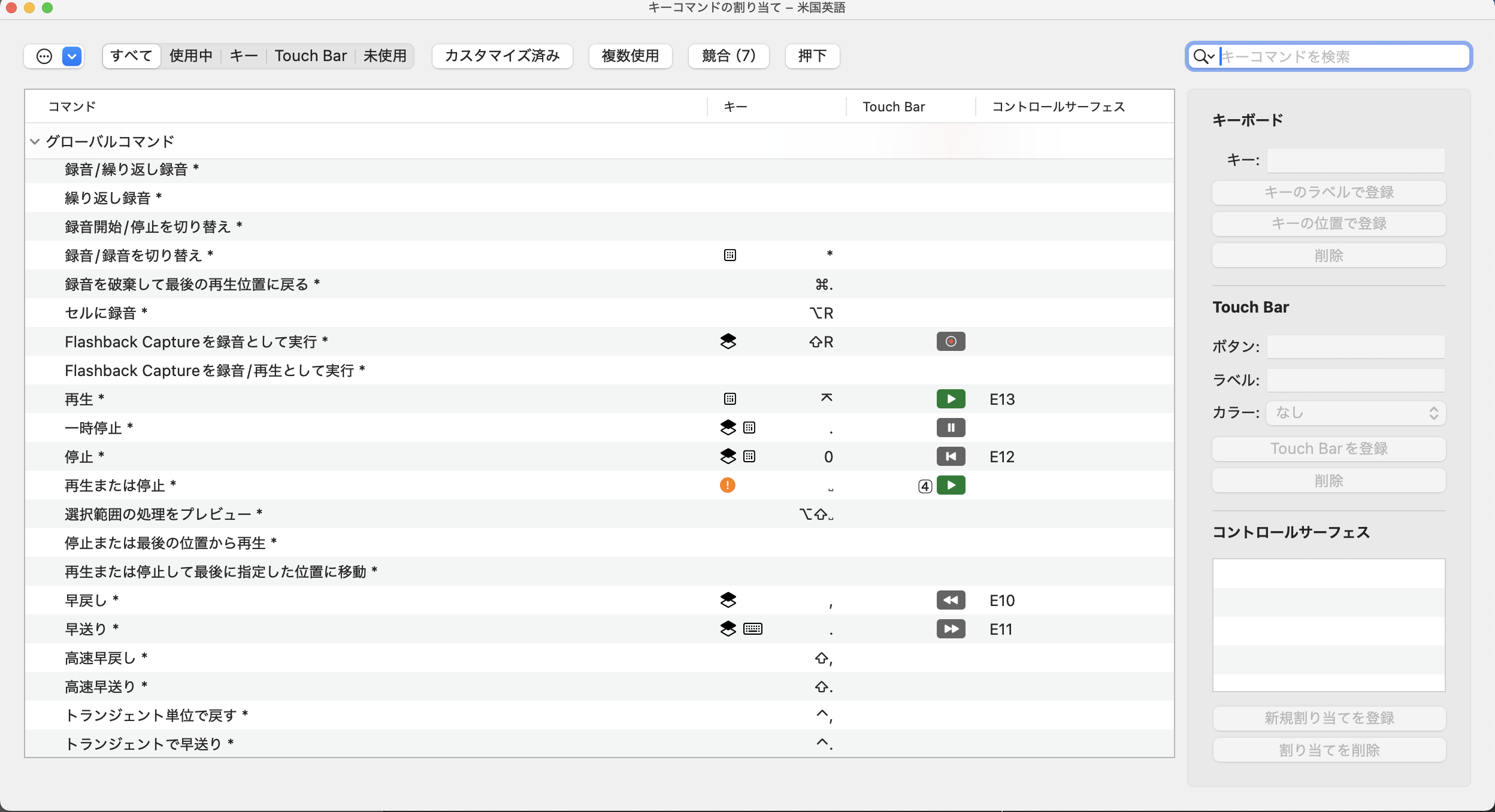 Logic Pro のキーコマンドの割り当て画面。グローバルコマンドの一覧で、再生または停止がスペースバー、早戻しがカンマ（,）に割り当てられている