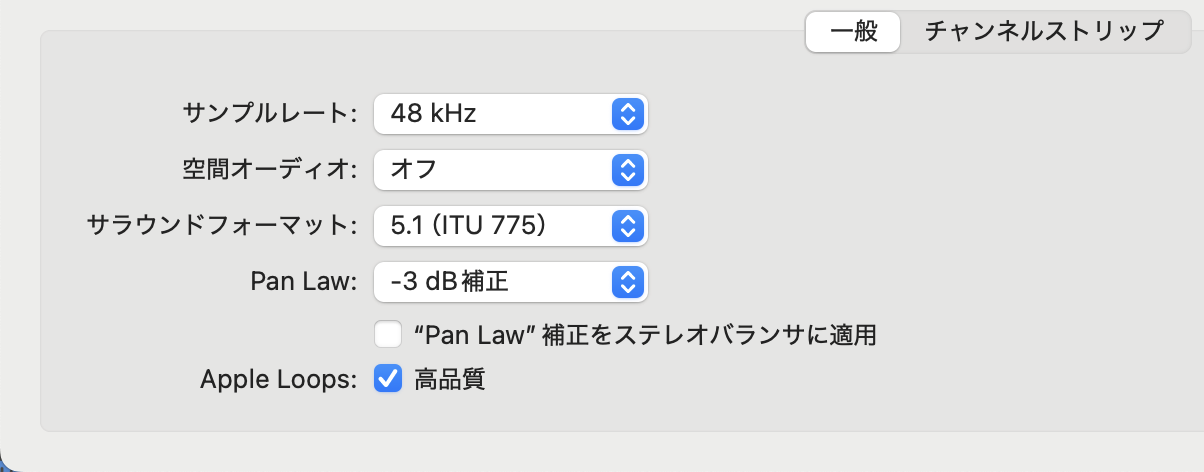 Logic Proのプロジェクト設定(オーディオ・一般)。サンプルレートを48 kHzにしている