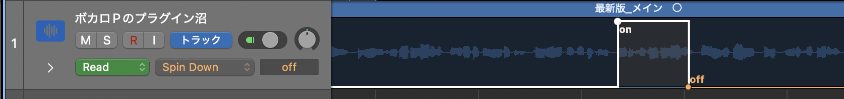 LogicのトラックのオートメーションでiZotope VinylのSpin Downを選び、onとoffの2つの値だけを直線でつないで、1か所だけテープストップをかけているところ