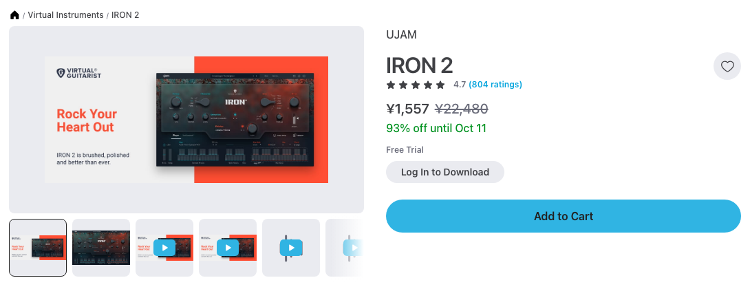 Plugin BoutiqueのUJAM Virtual Guitarist IRON 2商品ページ（2026年10月1日時点で¥1,557・通常¥22,480・93%オフ、10月11日まで）