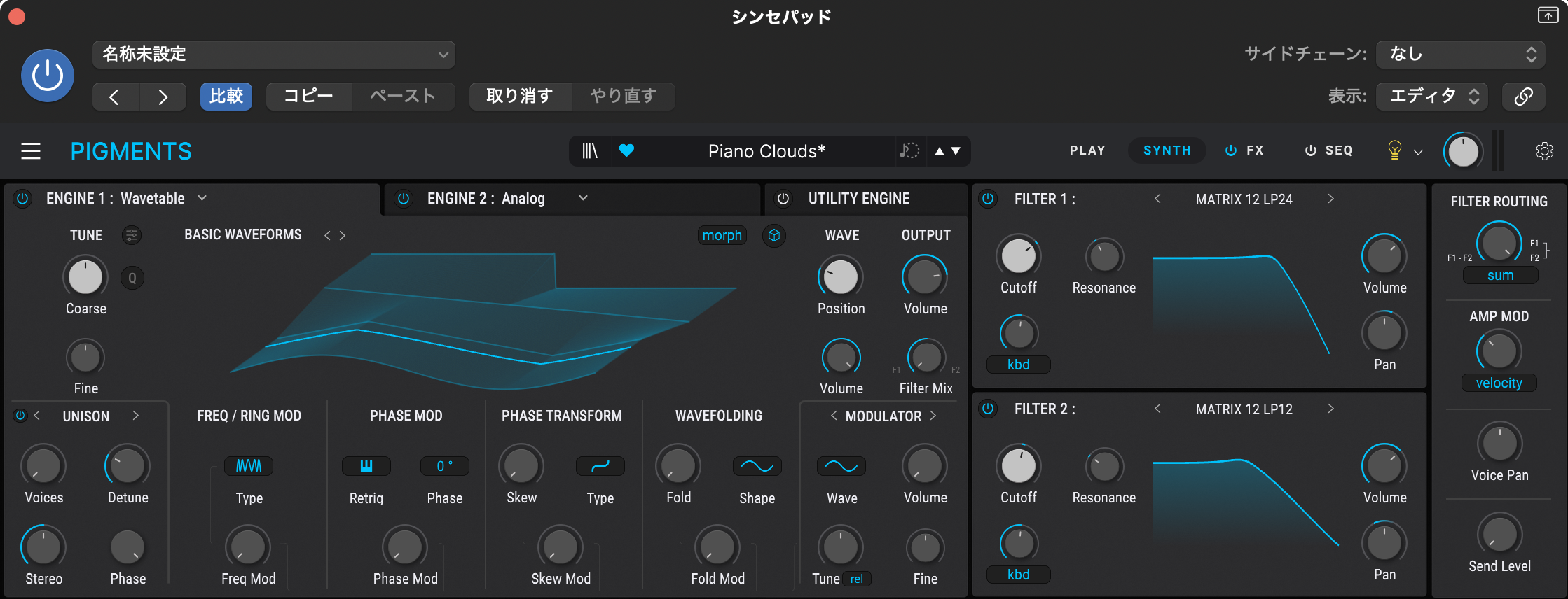 PigmentsのSYNTH画面。ENGINE 1のWavetableで、3D表示の波形と、その右のWAVEのPositionつまみ。プリセットを触ったので名前に*が付いている