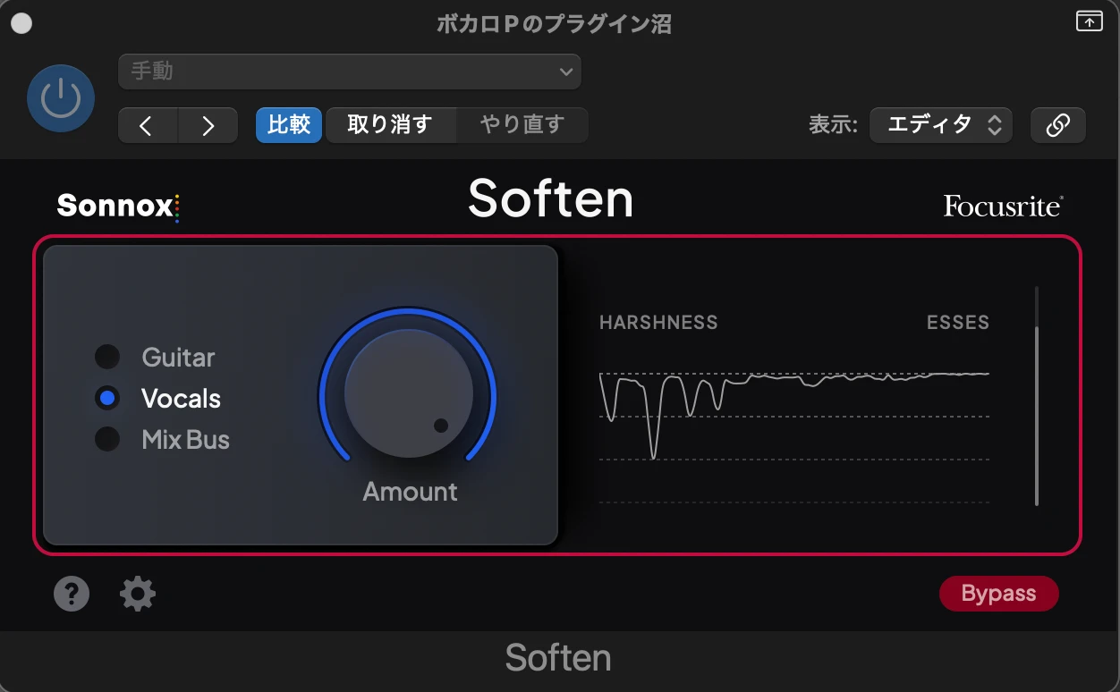 私のLogicで開いたSonnox Soften。Guitar・Vocals・Mix Busの切り替えとAmountのつまみ、右にHARSHNESSとESSESの表示