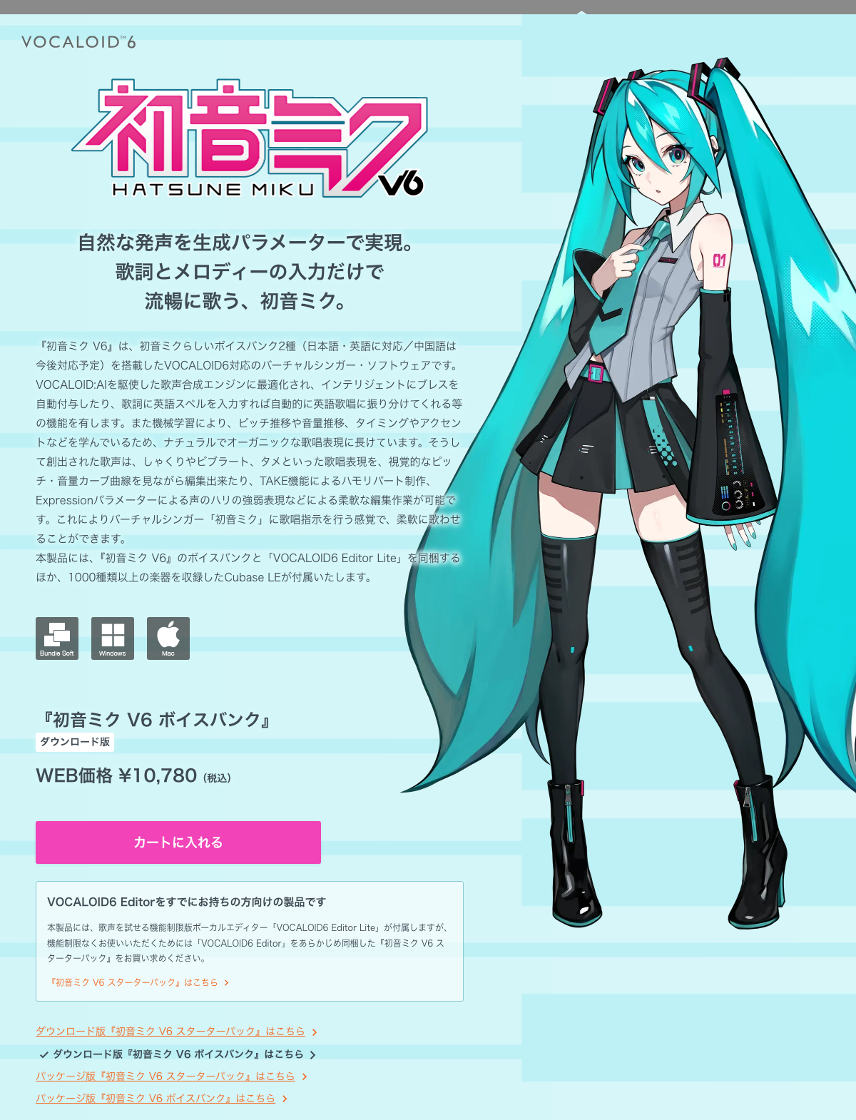 SONICWIREの『初音ミク V6 ボイスバンク』製品ページ。WEB価格10,780円（税込）、VOCALOID6 Editor Liteが付属し、VOCALOID6 Editorを持っている人向けの製品と書かれている（2026年10月12日時点）