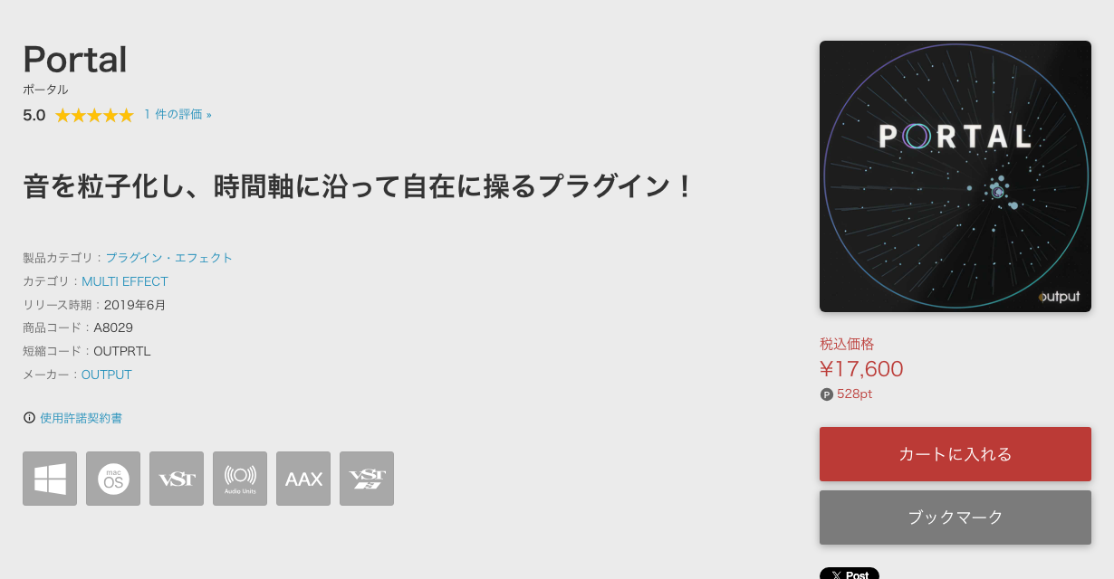 SONICWIREのOutput Portalの製品ページ。税込価格¥17,600、528pt（2026年10月6日時点）