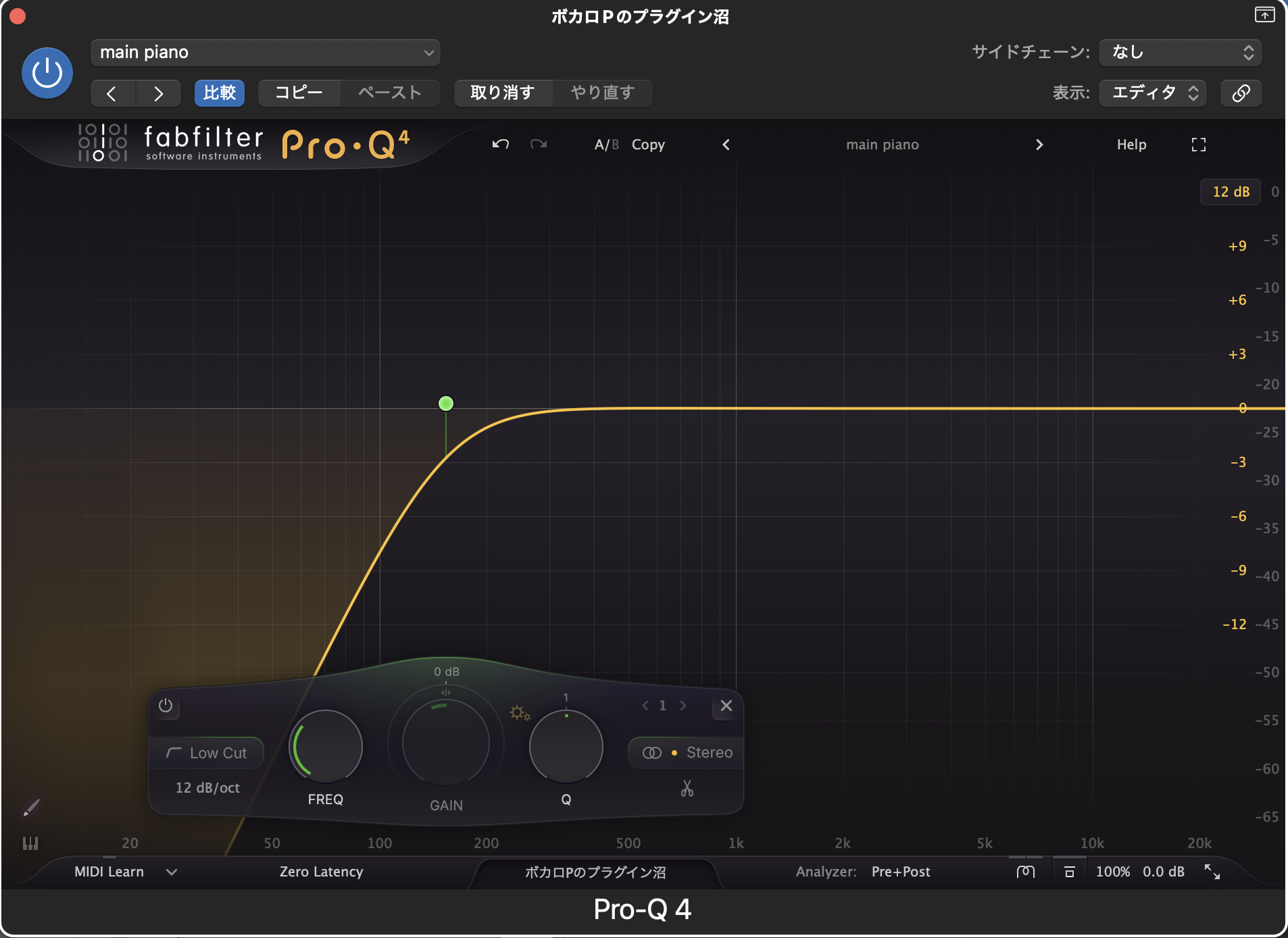 Logic Proのピアノのトラックに挿したFabFilter Pro-Q 4。Low Cut（12 dB/oct）の点を1つだけ入れた状態