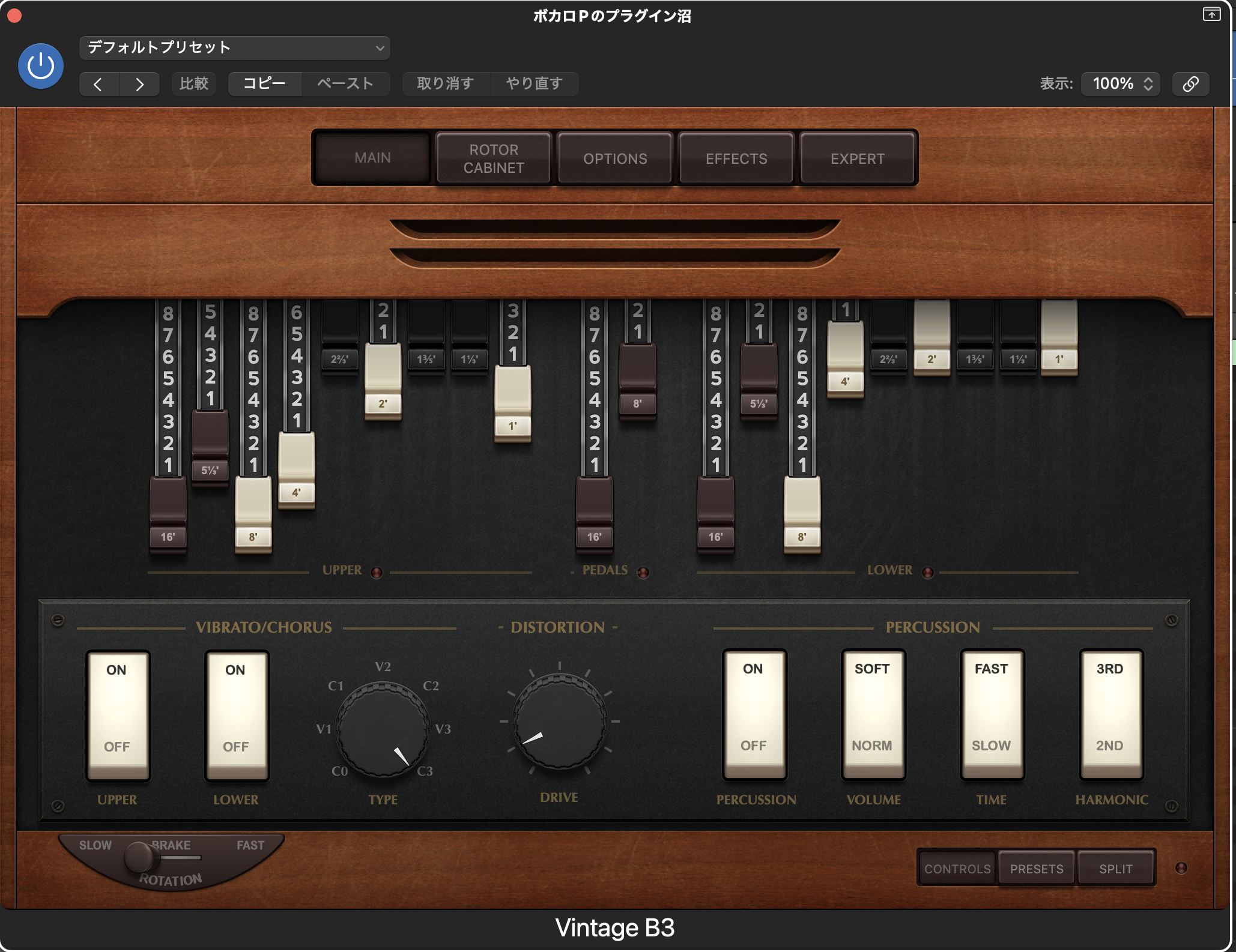LogicのVintage B3のMAIN画面。上にドローバー、下にビブラート・コーラスとパーカッション、左下にロータリーの切り替え
