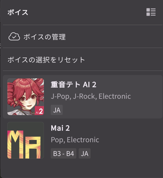 私のSynthesizer V Studio 2 Proのボイス一覧。入っているのは重音テト AI 2とMai 2の2つ