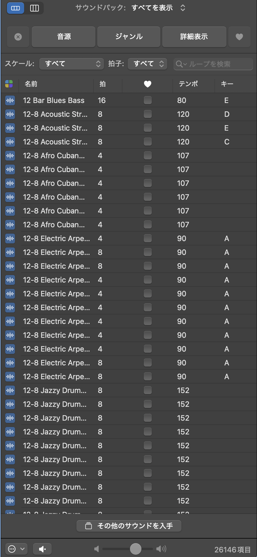 Logic Pro のループブラウザ。ループの名前・拍・テンポ・キーが並び、右下に26146項目と表示されている