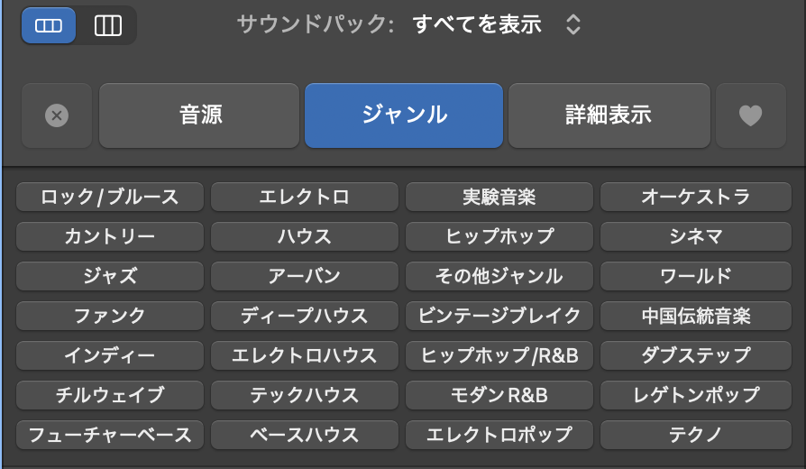 Logic Pro のループブラウザで「ジャンル」を押した画面。ヒップホップ・エレクトロポップ・チルウェイブなどのボタンが並ぶ