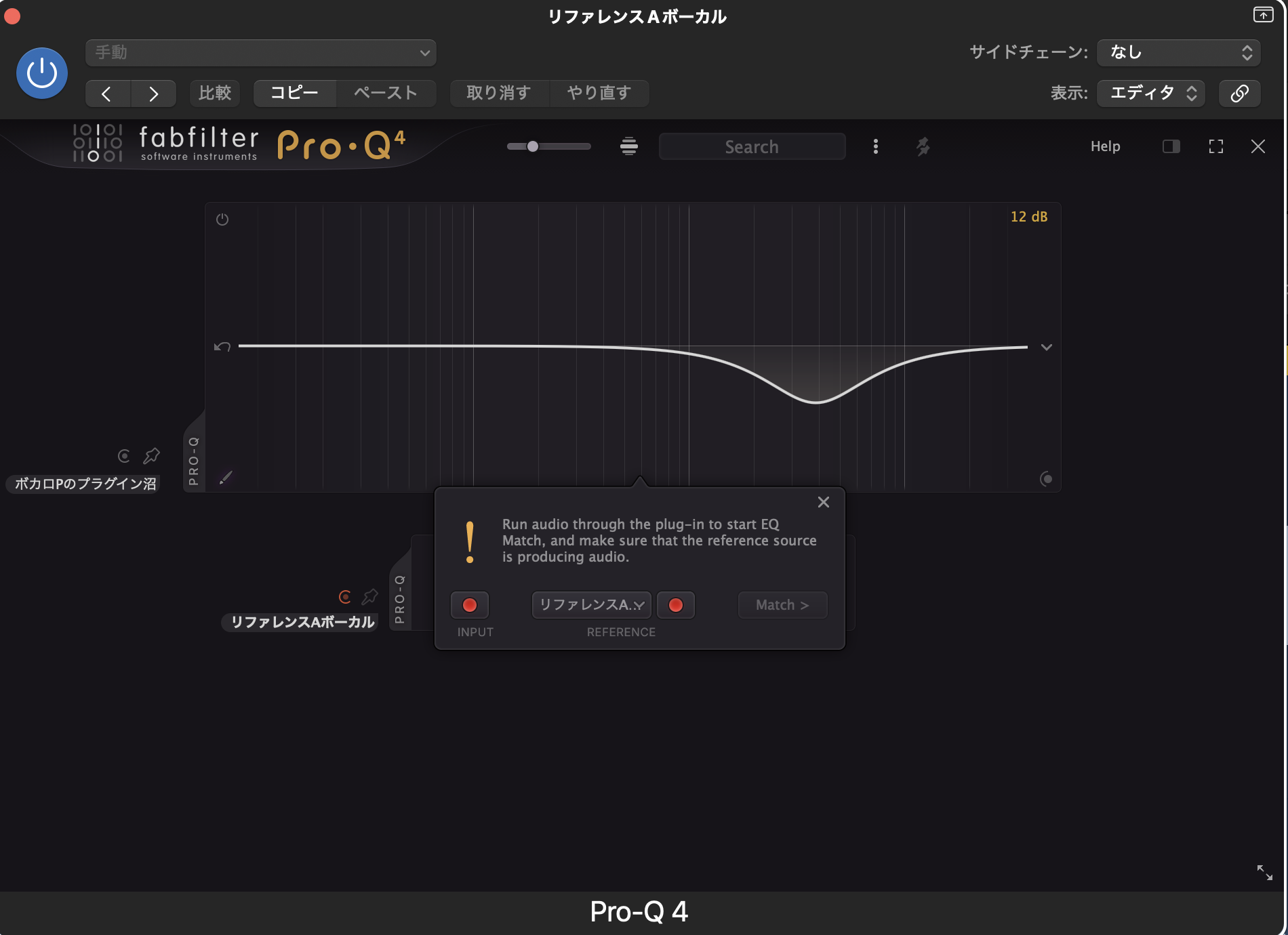 Pro-Q 4のEQ MatchのReferenceに、お手本のボーカルのトラック（リファレンスAボーカル）を選んだ画面