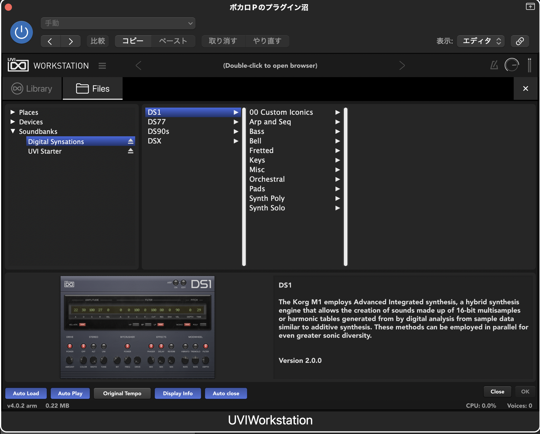 UVI Workstation で Digital Synsations の DS1 を選んだ画面。Bass・Bell・Keys・Pads などのフォルダと、Korg M1 を説明する英文