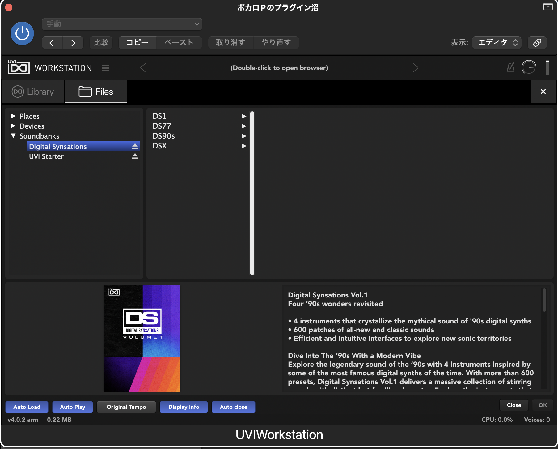 UVI Workstation の Files 画面。Soundbanks に Digital Synsations と UVI Starter が並び、Digital Synsations Vol.1 の中に DS1・DS77・DS90s・DSX の4つがある