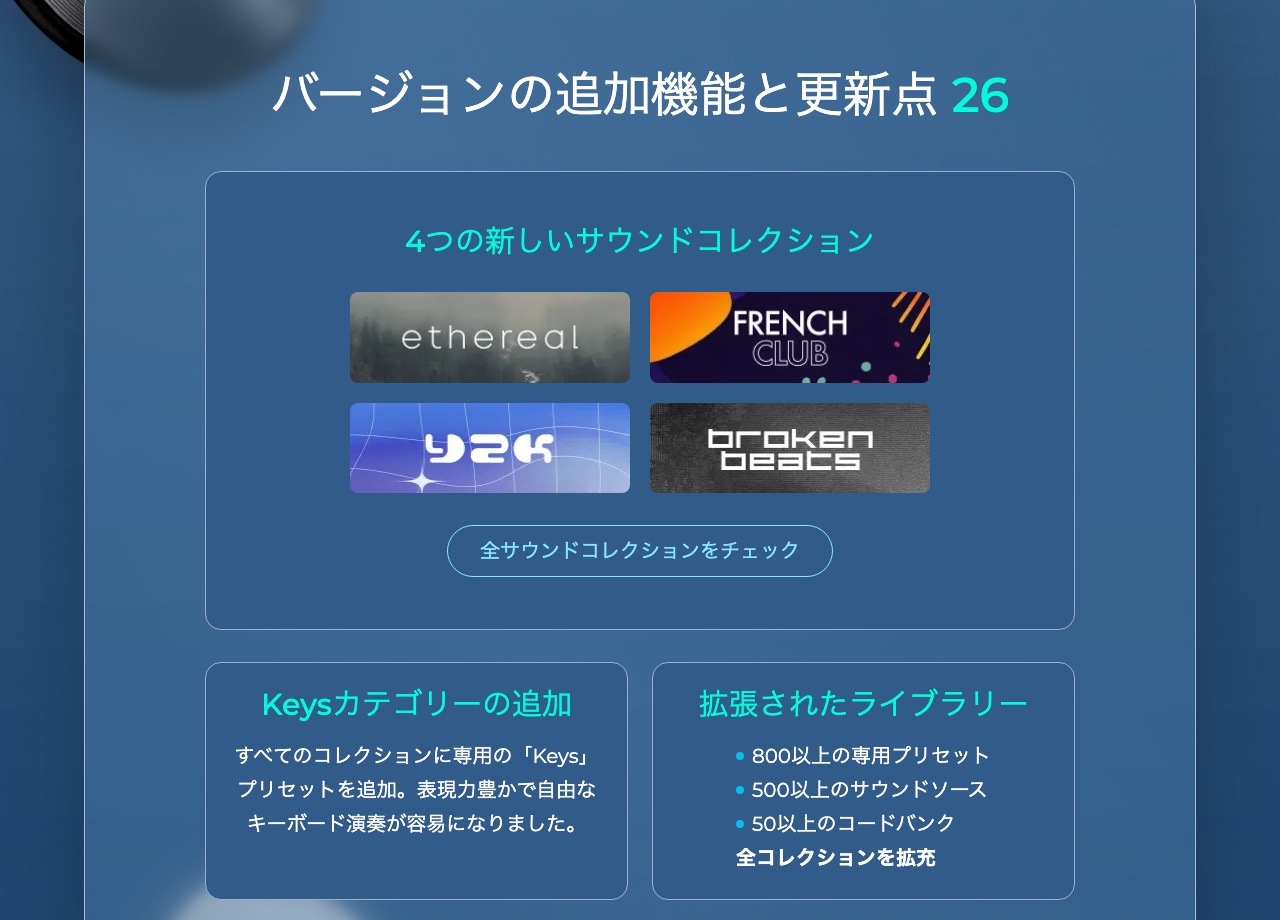 Mosaiq 26で増えたもの。ethereal・FRENCH CLUB・Y2K・broken beatsの4コレクション、Keysのプリセット、800以上のプリセットと50以上のコードバンク（UVI公式）