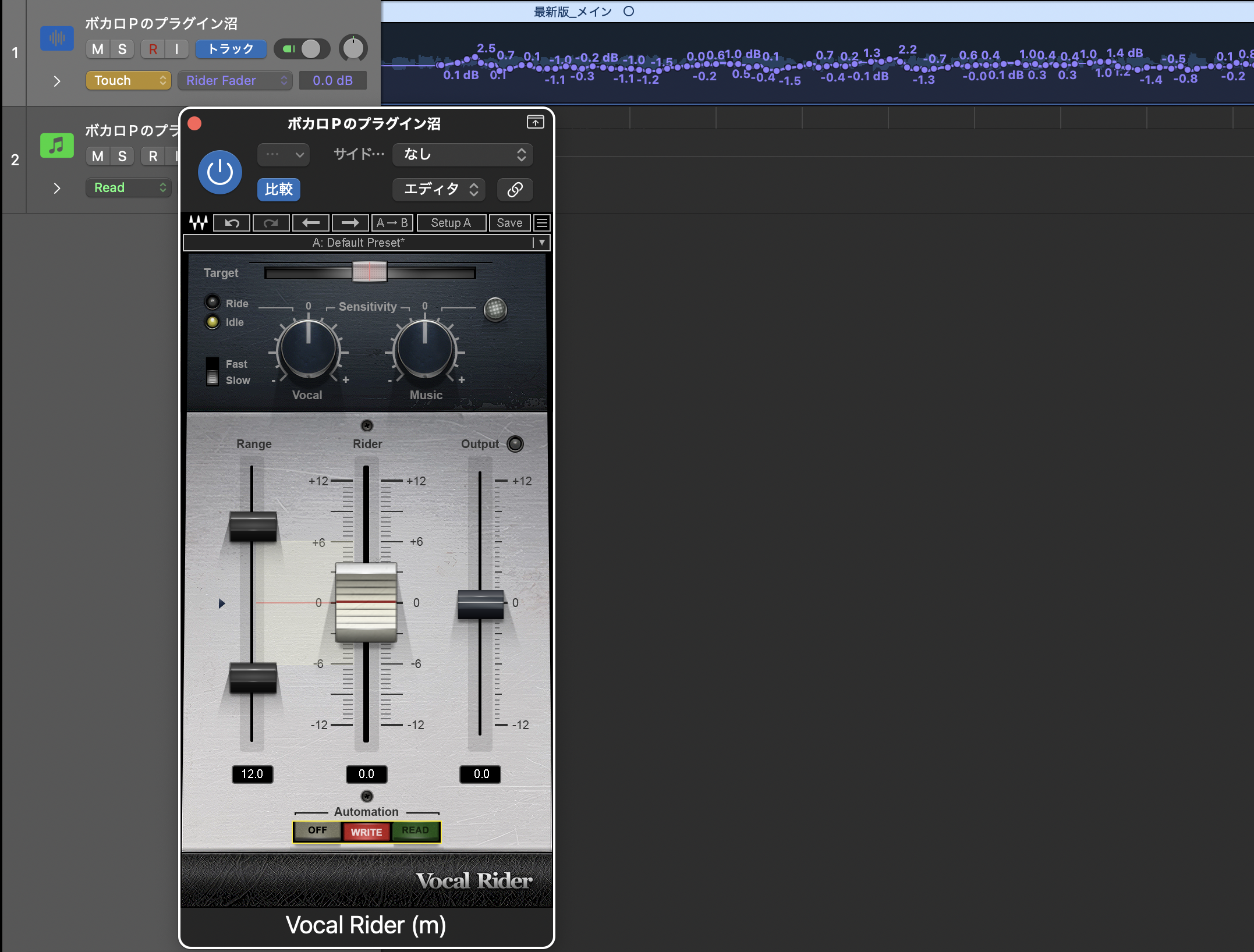 LogicのボーカルトラックにWaves Vocal Riderを挿した画面。トラックのオートメーションはTouch・Rider Faderで、Vocal Riderが書いた音量の線が波形の上に並ぶ。RangeはDefaultの12.0