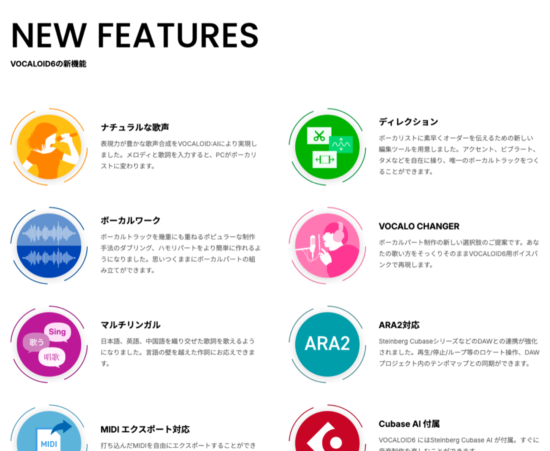 VOCALOID6公式サイトの新機能の紹介(2026年10月11日時点)
