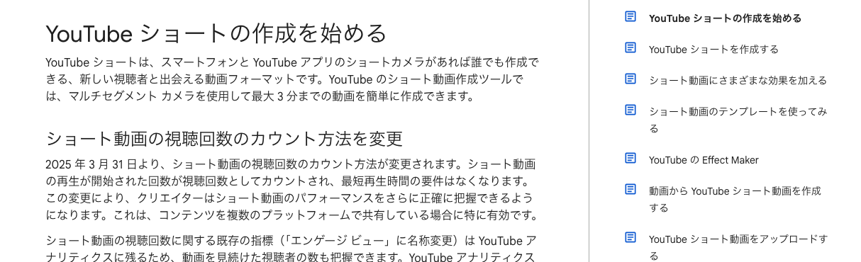 YouTube ヘルプ「YouTube ショートの作成を始める」のページ(2026年10月11日時点)
