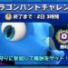クラロワ ドラゴンハントチャレンジにおすすめなデッキを紹介
